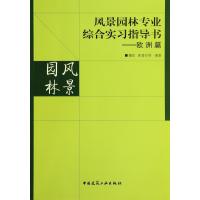 风景园林专业综合实习指导书--欧洲篇