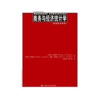 商务与经济统计学(精编版第5版)(工商管理经典译丛)