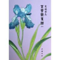 笺谱日志:百花诗笺谱2
