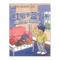 我的第一本中文故事书系列：红帽子，蓝帽子