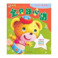 宝贝好心情　我可以更勇敢
