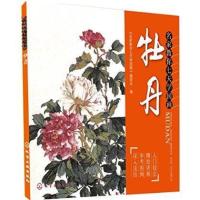 名家教你七天学国画・牡丹