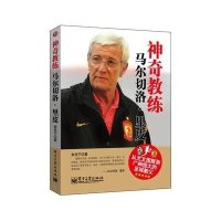 神奇教练：马尔切洛 里皮