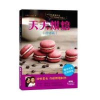 天天烘焙(甜味篇)(带光盘)