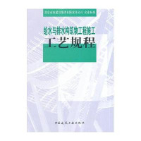 给水与排水构筑物工程施工工艺规程