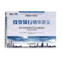 投资银行精华讲义
