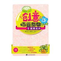 创意插画图典5 蔬果花卉