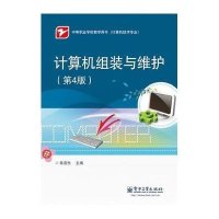 计算机组装与维护(第4版)
