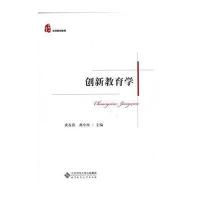创新教育学