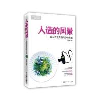 人造的风景---如何营造我们悦心的美丽