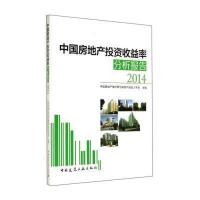 中国房地产投资收益率分析报告(2014)