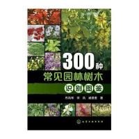300种常见园林树木识别图鉴