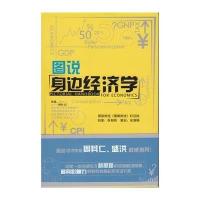 图说身边经济学