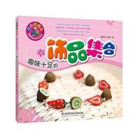 软陶的故事 : 20堂最美的软陶课