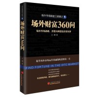 场外财富360问