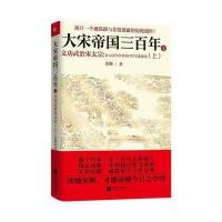 大宋帝国三百年 4