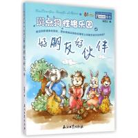 斑点狗性格乐园之好朋友好伙伴