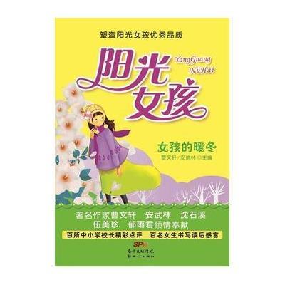 阳光女孩：女孩的暖冬