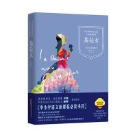 茶花女(精装典藏本，新课标语文阅读丛书)