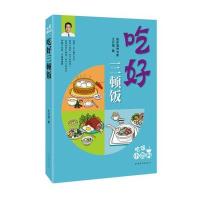 吃好三顿饭