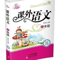 三年级-课外语文-佳佳林作文