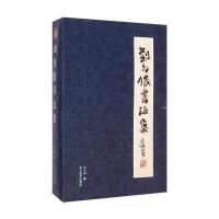 刘为俊书法集(套装共6册)