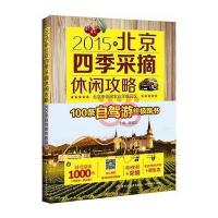 北京四季采摘休闲攻略(2015年)