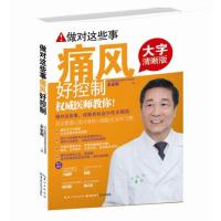 做对这些事，痛风好控制