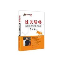 过关斩将:股票交易中的量价线形