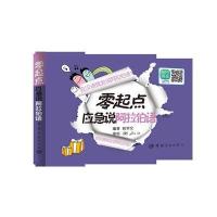 零起点应急说阿拉伯语