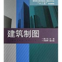 高等职业教育建筑工程技术专业十二五规划教材:建筑制