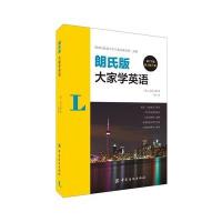 大家学英语 朗氏版