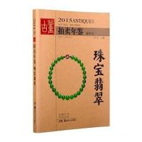 珠宝翡翠