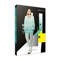 时装设计：全程实训教程