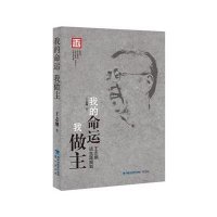 我的命运我做主