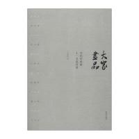 大家画品:当代中国画十二名家评赏