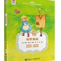 优等生必读文库世界经典儿童文学注音畅读系列 绿野仙