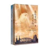 通往幸福的漫漫长路