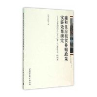 廉租住房租赁补贴政策实施效果研究