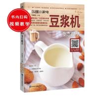 叫醒小家电：豆浆机
