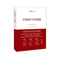 文化政治与中国道路