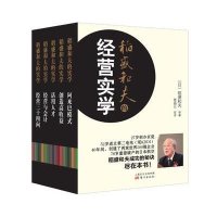 稻盛和夫的经营实学(精装版)