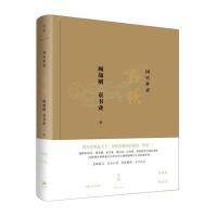 顾颉刚国史讲话: 春秋