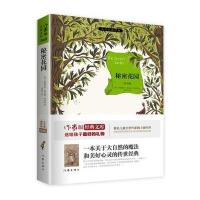 秘密花园：作家出版社全新出版 新课标必读 余秋雨寄