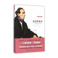 蒙恩的童贞——安徒生的秘密花园 岳越 著 西南师范大学出版社
