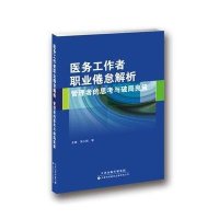 医务工作者职业倦怠解析：管理者的思考与破局良策