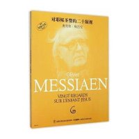 对耶稣圣婴的二十凝视