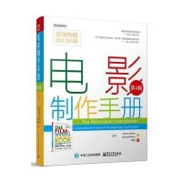 电影制作手册(第4版)