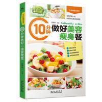 10分钟做好美容瘦身餐