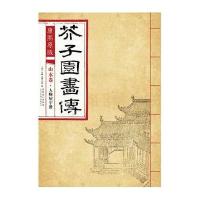 康熙原版 芥子园画传 山水卷 人物屋宇谱
